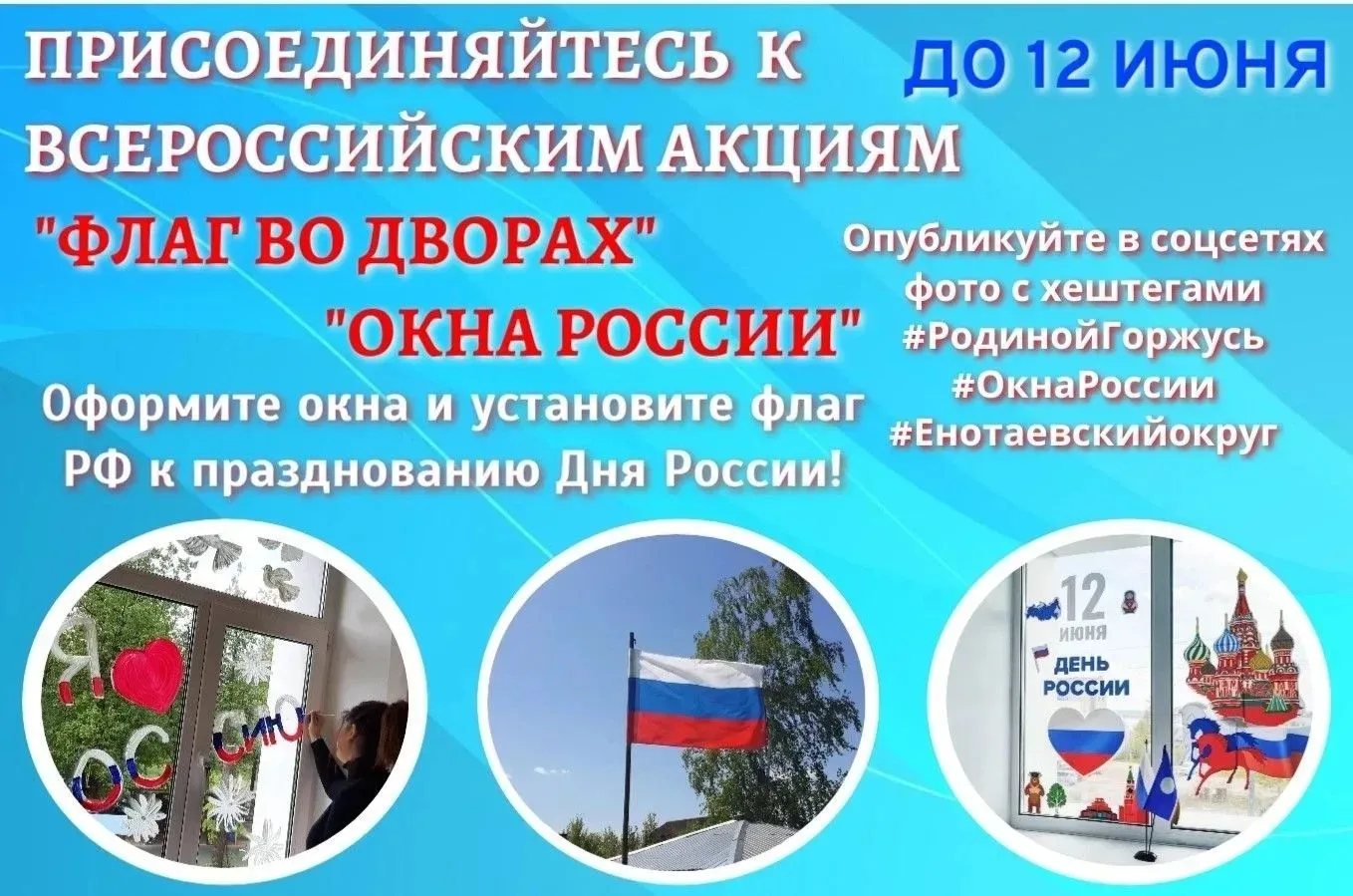 Дорогие земляки!
 Приближается великий праздник – День России! В преддверии этого знаменательного со