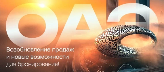 они вернулись ... 

Арабские Эмираты из Екатеринбурга! 
✈️Летим 3.07 на 6 ночей 

🇦🇪ОАЭ – это мест