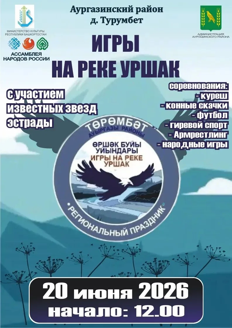 20 июня в самом сердце живописной природы, на берегу реки Уршак в деревне Турумбет, состоится главно