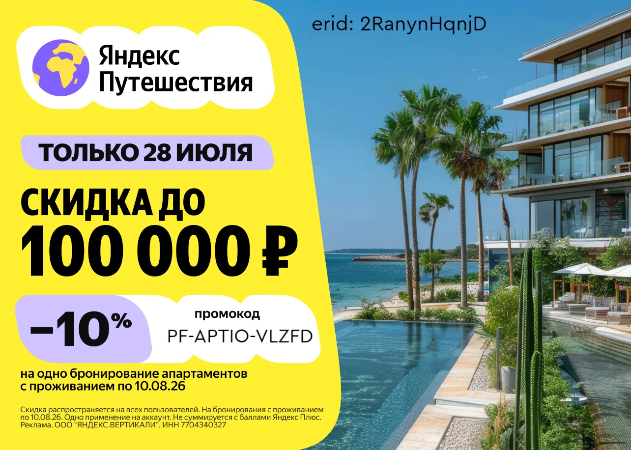 Скидка до 100 000 ₽ 🔥

Присматривали уютный отель у моря или может быть планировали активное путеше