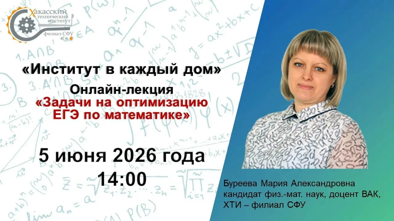«Институт в каждый дом»: Задачи на оптимизацию – не головоломка, а чёткая логика❗

Уже вот-вот состо