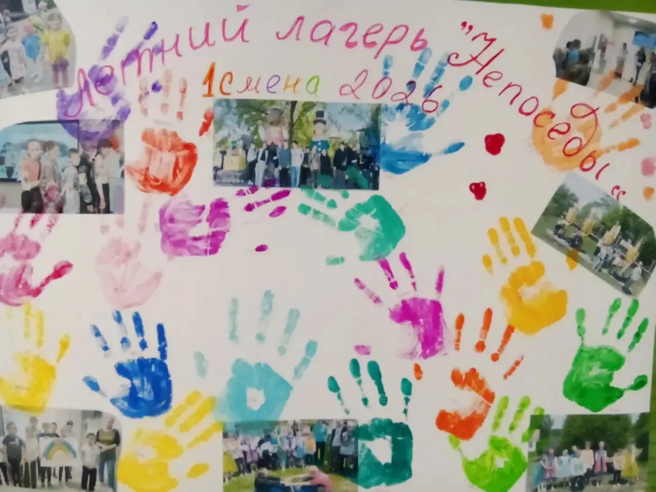 ☀️ До новых встреч, «Непоседы»! ☀️

В пришкольном лагере «Непоседы» завершилась первая смена 🌈❤️

З