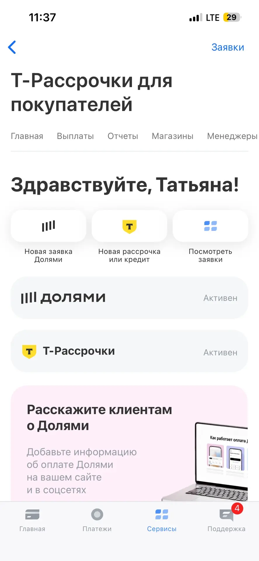 Поступает много вопросов по поводу оплаты. Мы работаем официально, поэтому рады предложить Вам расср