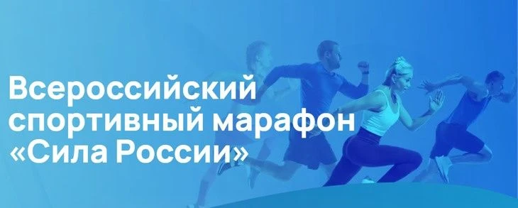 Уважаемые родители!
В период с 5 июня по 7 июля 2026 г. в рамках Всероссийского спортивного марафона