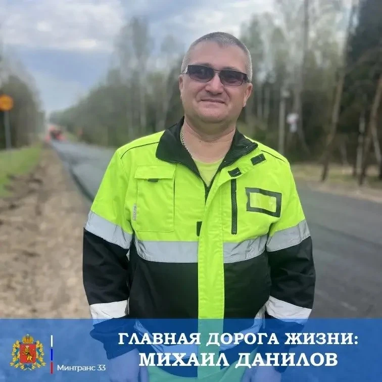 «Быть дорожником, наверное, не для всех. Но это моя судьба»
 
Знакомьтесь: Михаил Данилов, производи