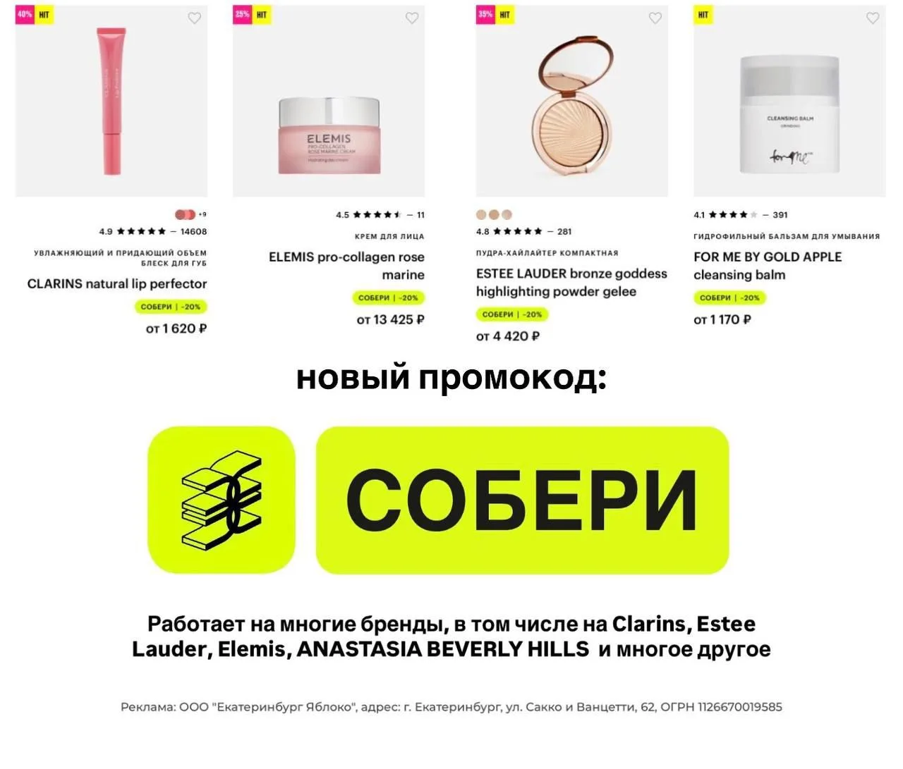 НОВЫЙ ПРОМОКОД В ЗОЛОТОМ ЯБЛОКЕ⚡

✨ промокод СОБЕРИ

• доп. скидка до −10% от 6000₽
• доп. скидка до