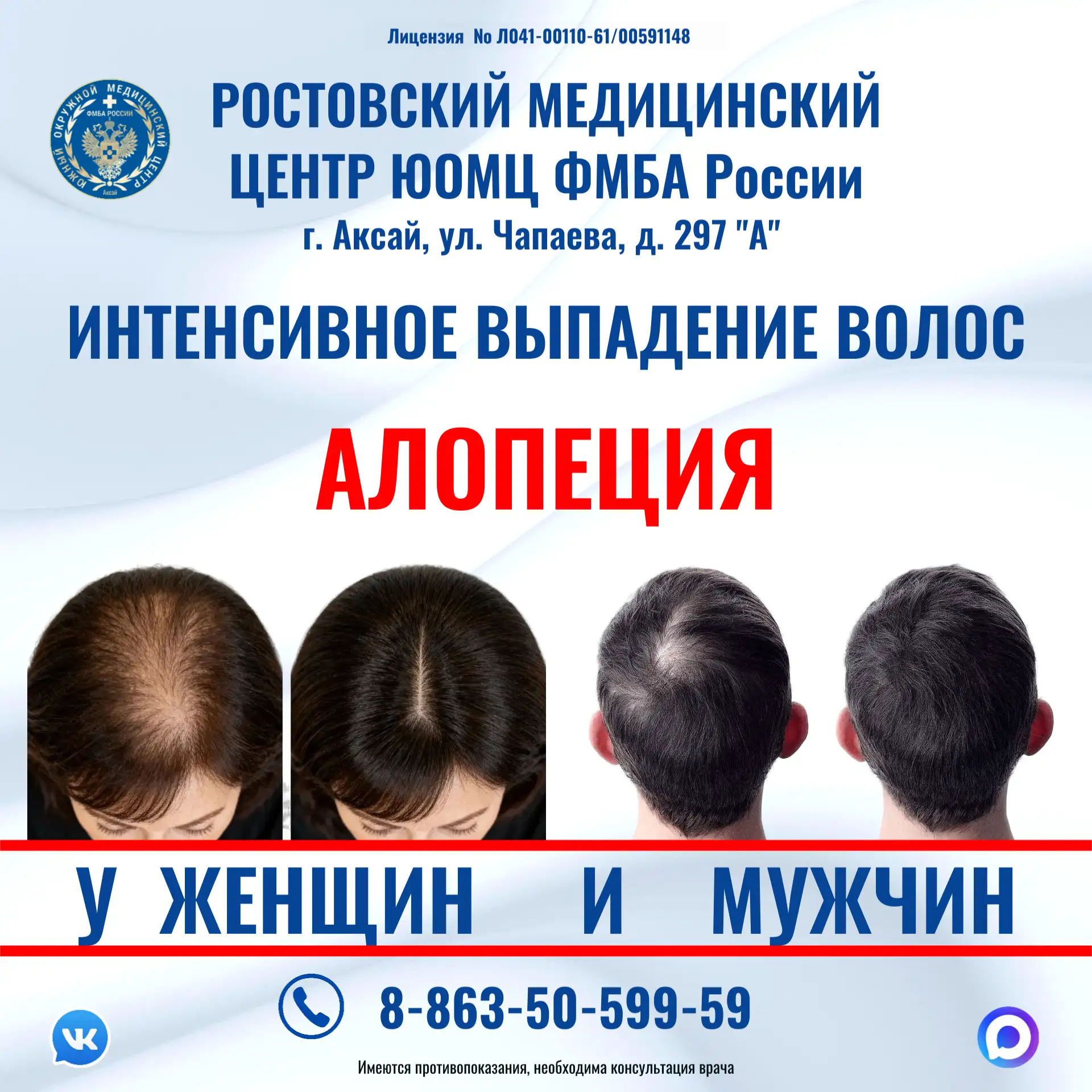 ‼️ Алопеция – патологическое частичное или полное выпадение волос, возникающее из-за повреждения вол