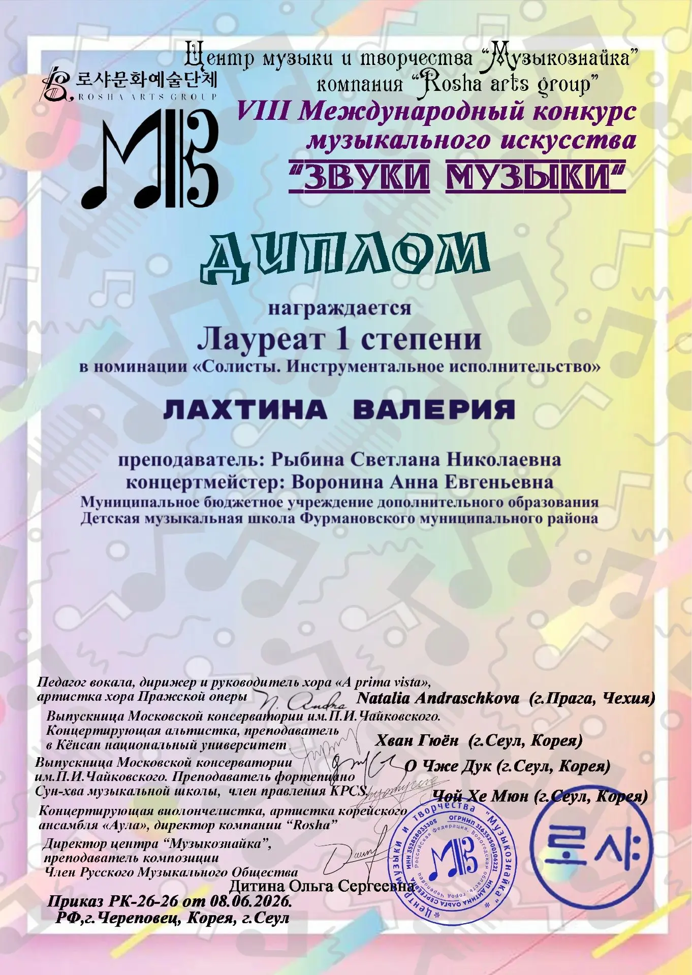 Подведены итоги VIII международного конкурса музыкального искусства "Звуки музыки". Поздравляем ребя