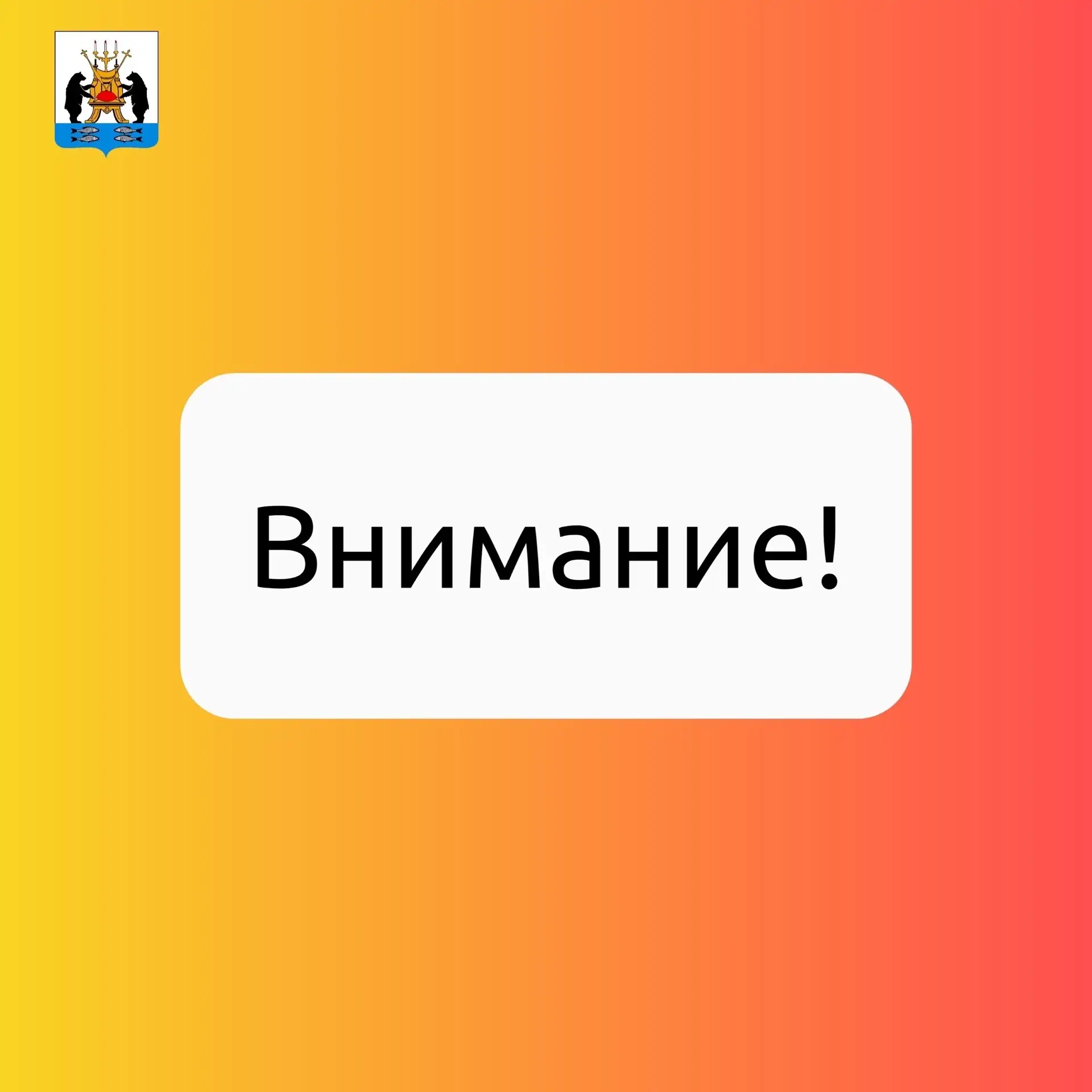 Уважаемые новгородцы! 

В связи с появившейся информацией о происшествии в микрорайоне Ивушки с учас