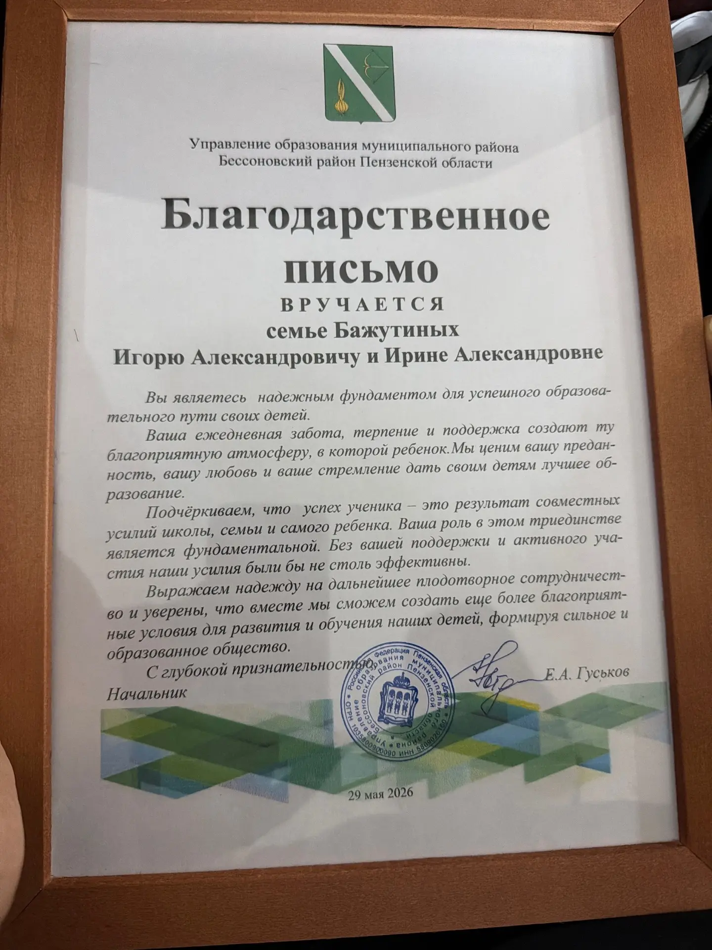 ⭐️29 мая в Бессоновском районе прошло муниципальное родительское собрание. Ключевой темой встречи ст