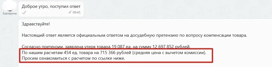 По ВБ сумма снижения гораздо выше 😬 этот контрагент как раз мудрит с документами, появляются пересо