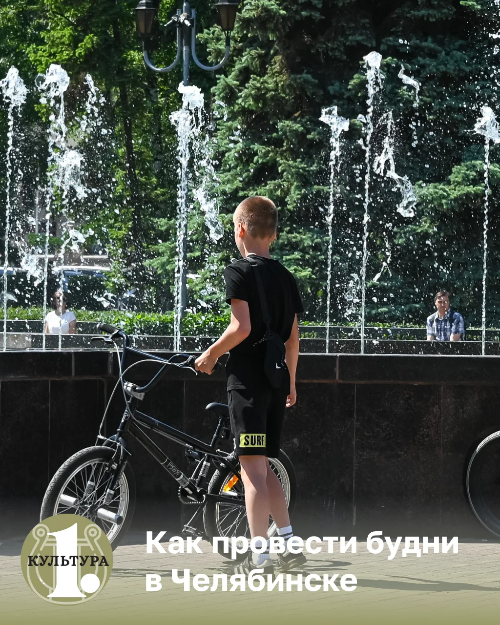 Рассказываем, какие события пройдут в Челябинске в эту короткую рабочую неделю:

▪️ сегодня в киноте