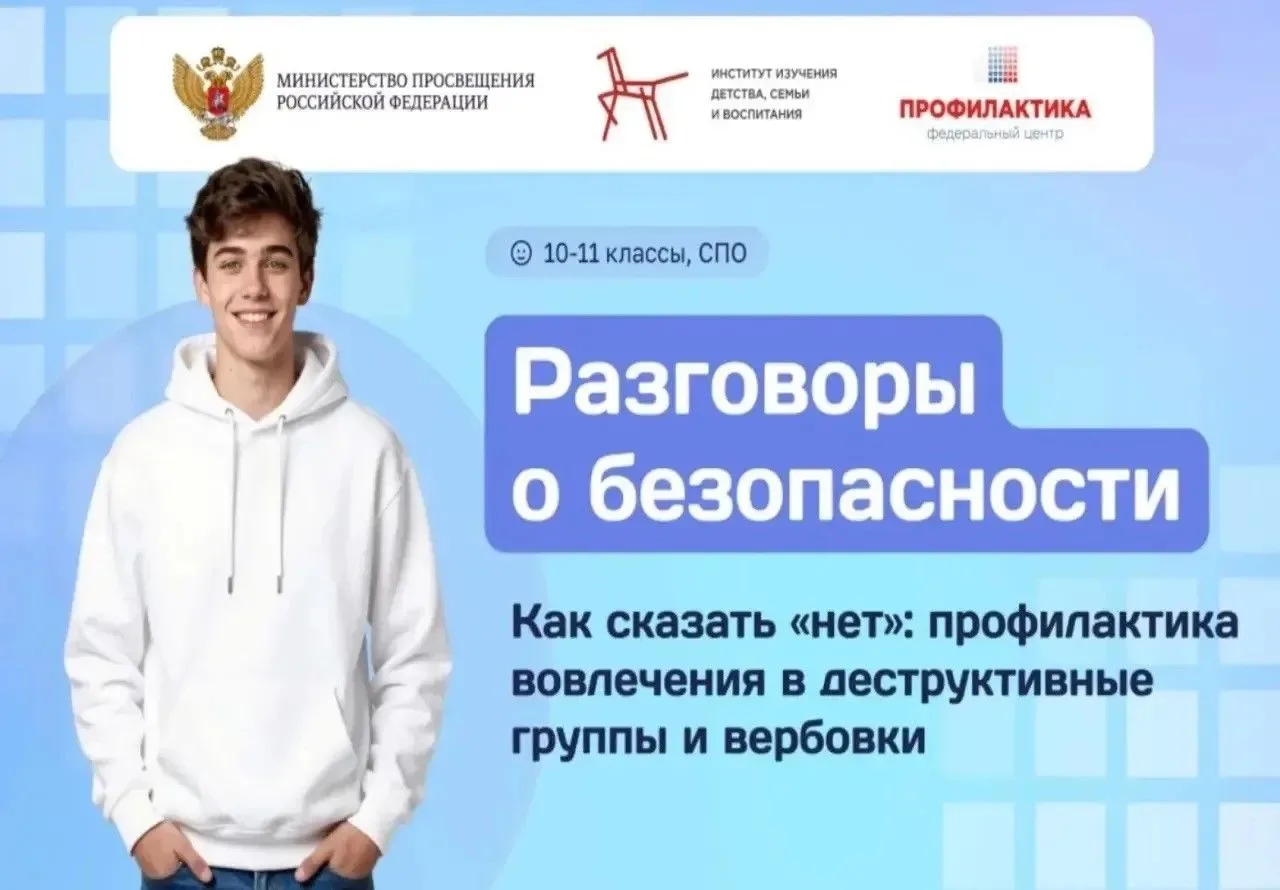 Безопасность прежде всего! А в нашем колледже прошла апробация проекта «Разговоры о безопасности»!
⁣