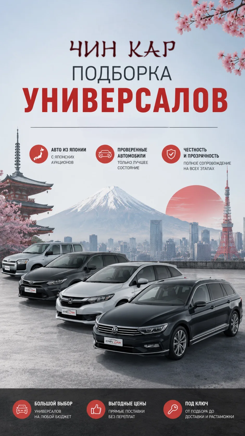 #ПОДБОРКА 

Универсалы из Японии🇯🇵

Стоимость авто рассчитана полностью под ключ🔑


Заказать авто