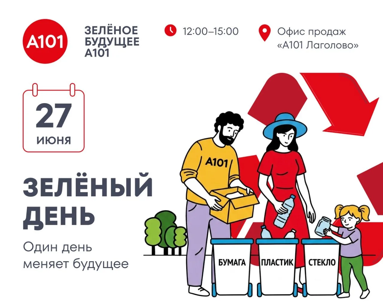 Семейный экопраздник в Лаголово

🌿 Приглашаем всех на «Зеленый день» — экологический праздник для в