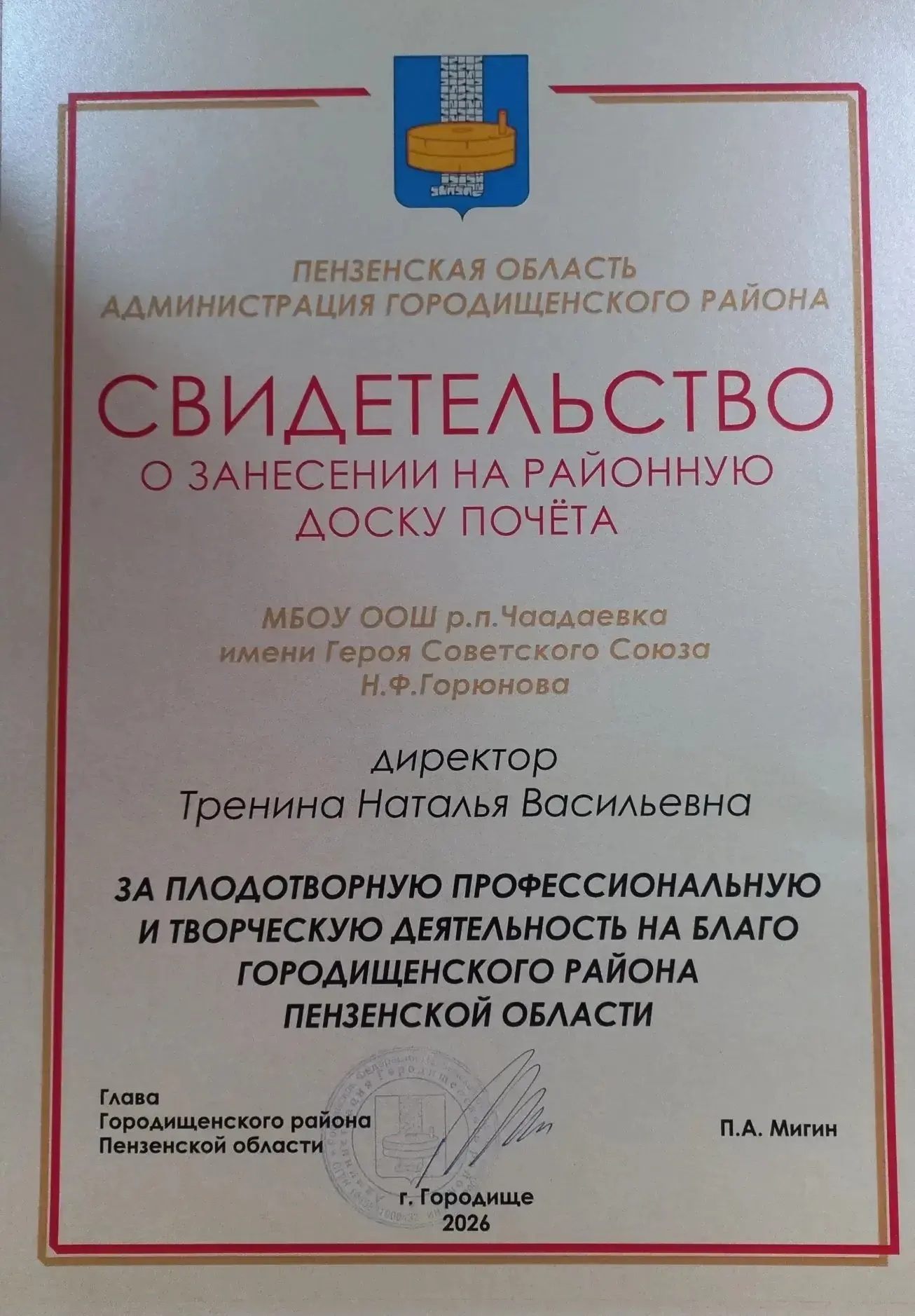 В день празднования Дня России в городе Городище состоялось торжественное открытие районной Доски по