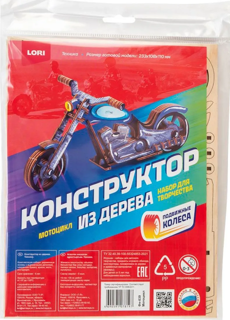 Набор для творчества «Конструктор из дерева». В комплектацию набора входят заготовки элементов конст