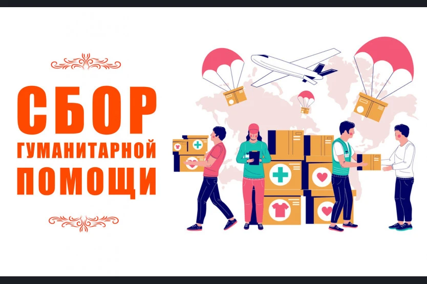 Уважаемые родители! С 27 апреля по 7  мая в школе проходит акция по сбору гуманитарной помощи для на