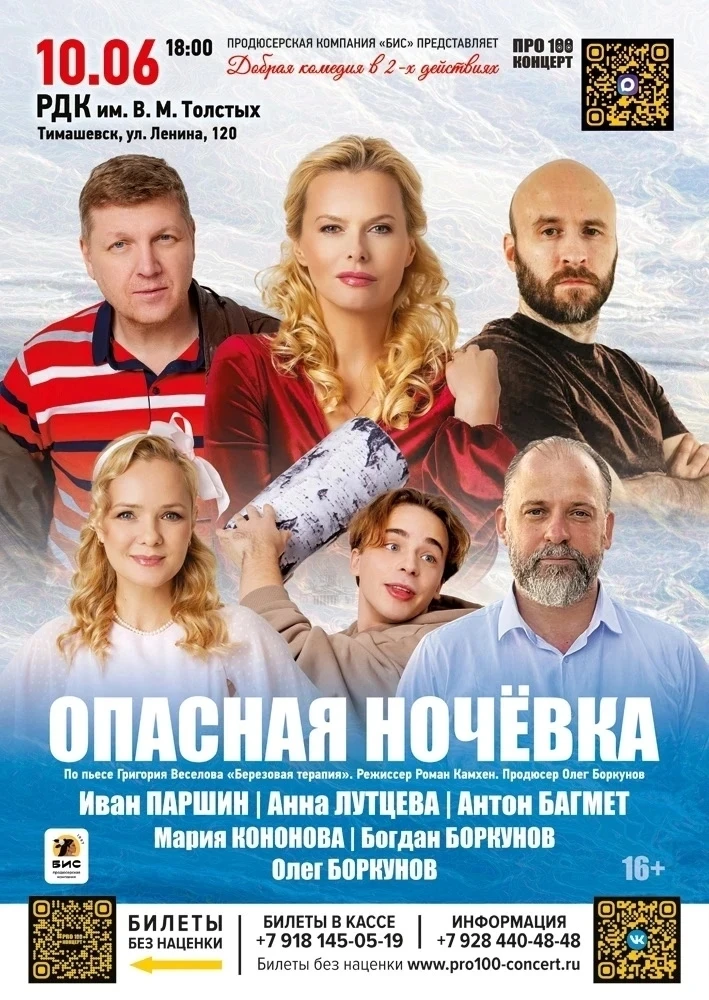 ☀️ Лето начинается с театра в Тимашевске: вас ждёт «Опасная ночёвка» — спектакль, который нельзя про
