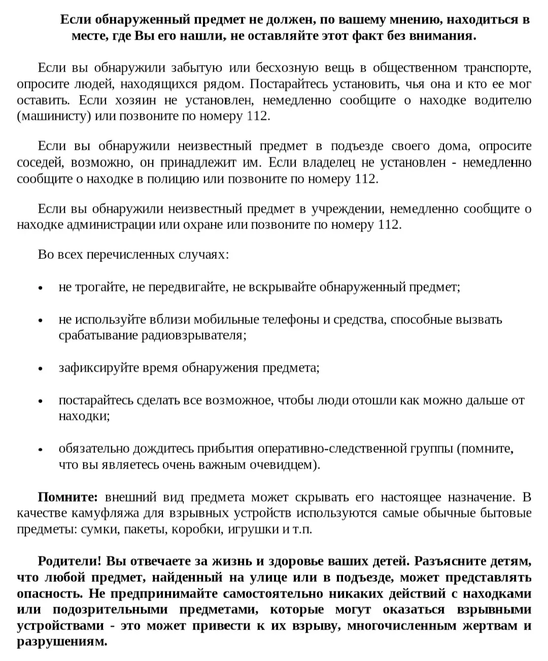 В связи с участившимися случаями обнаружения   потенциально опасных и подозрительных предметов📦, а 