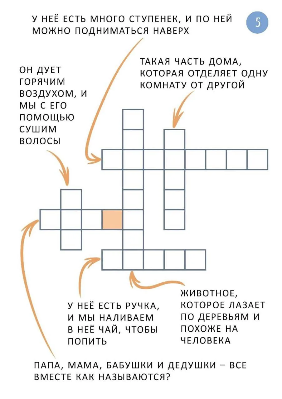 Кроссворды

Копилка идей для развития детей✅Подписаться!