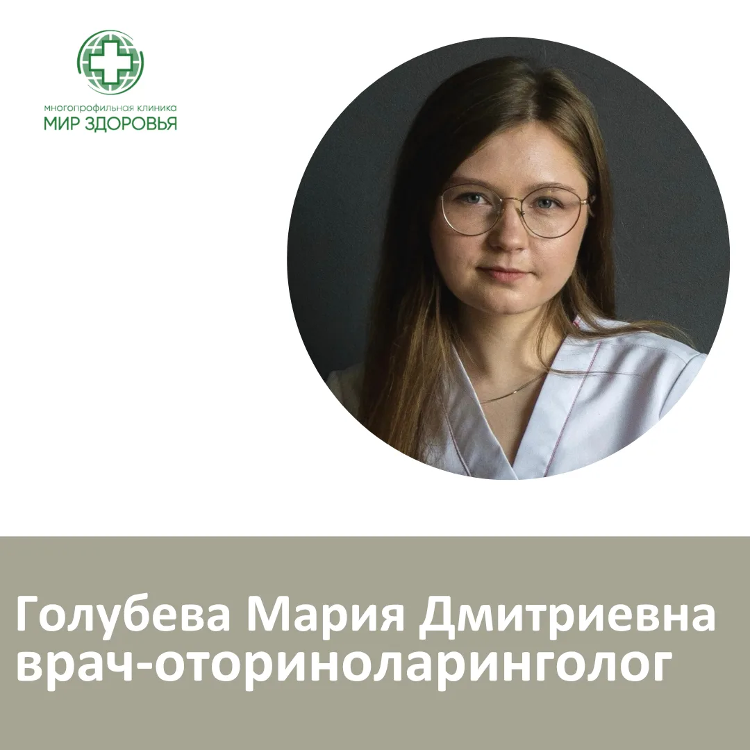 📢Новый специалист в многопрофильной клинике "Мир здоровья"

С радостью сообщаем, что с 8 июня 2026 