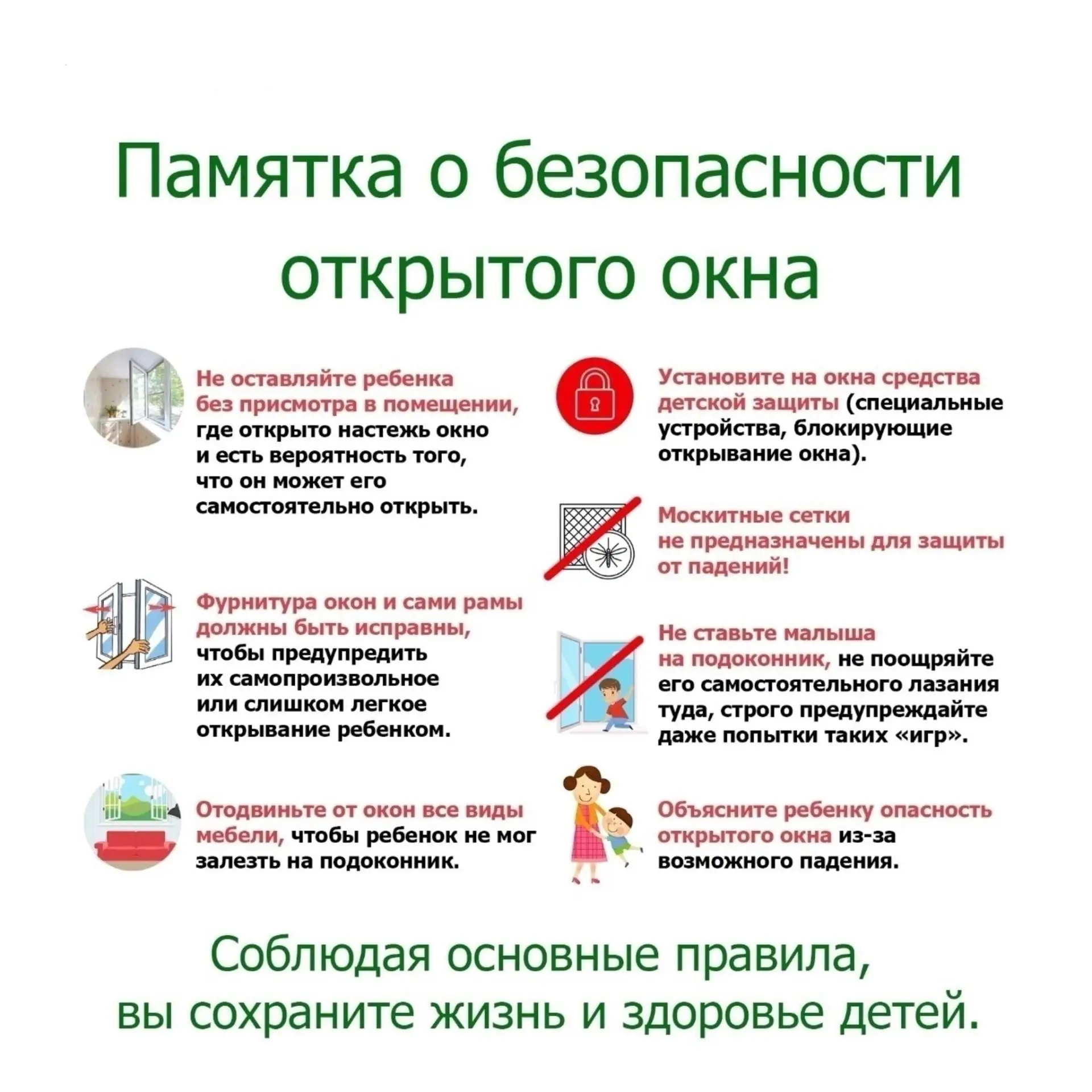 Открытое окно – опасность для ребенка! Около 1000 детей ежегодно выпадают из окон квартир. И чаще вс