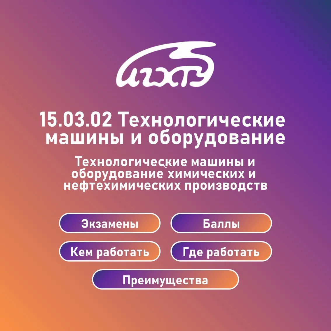 Направление «Технологические машины и оборудование». Профиль «Технологические машины и оборудование 
