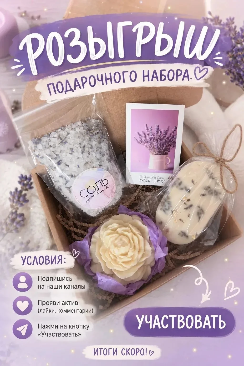 💜ДАРИМ SPA НАБОР💜

〰️〰️〰️〰️〰️〰️〰️〰️〰️〰️
📣Что бы поучаствовать:

— Подпишись на наши каналы.
— Пос