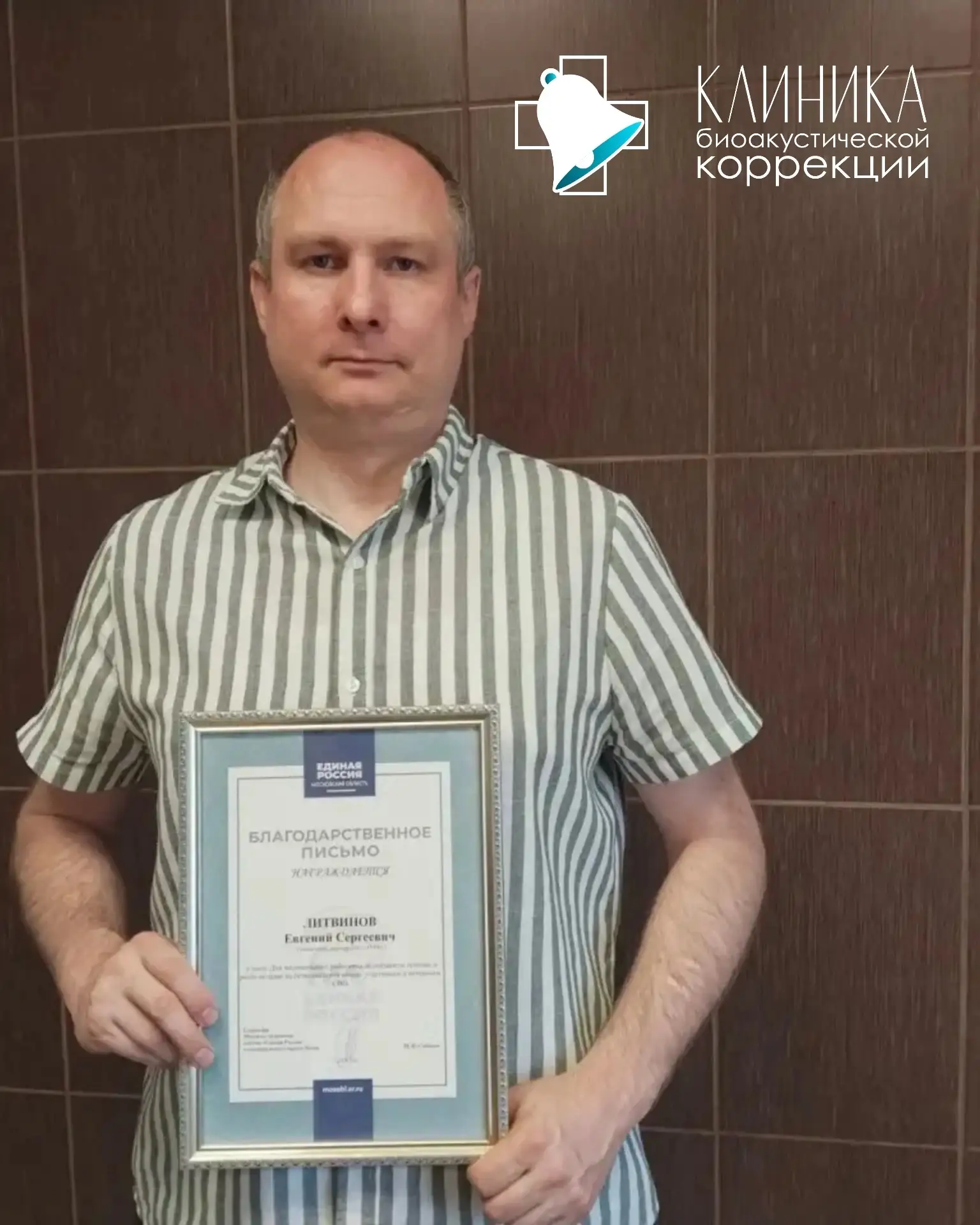 Главный врач Клиники биоакустической коррекции в Москве и Чехове, невролог, Евгений Сергеевич Литвин