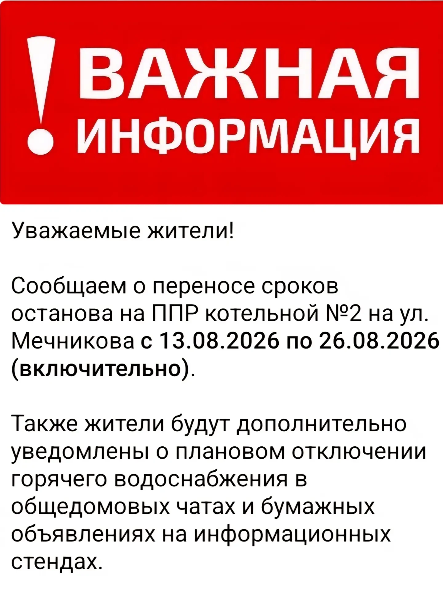 ‼️‼️Информация от ООО "Газпром теплоэнерго МО " для жителей  ЖК Олимп.