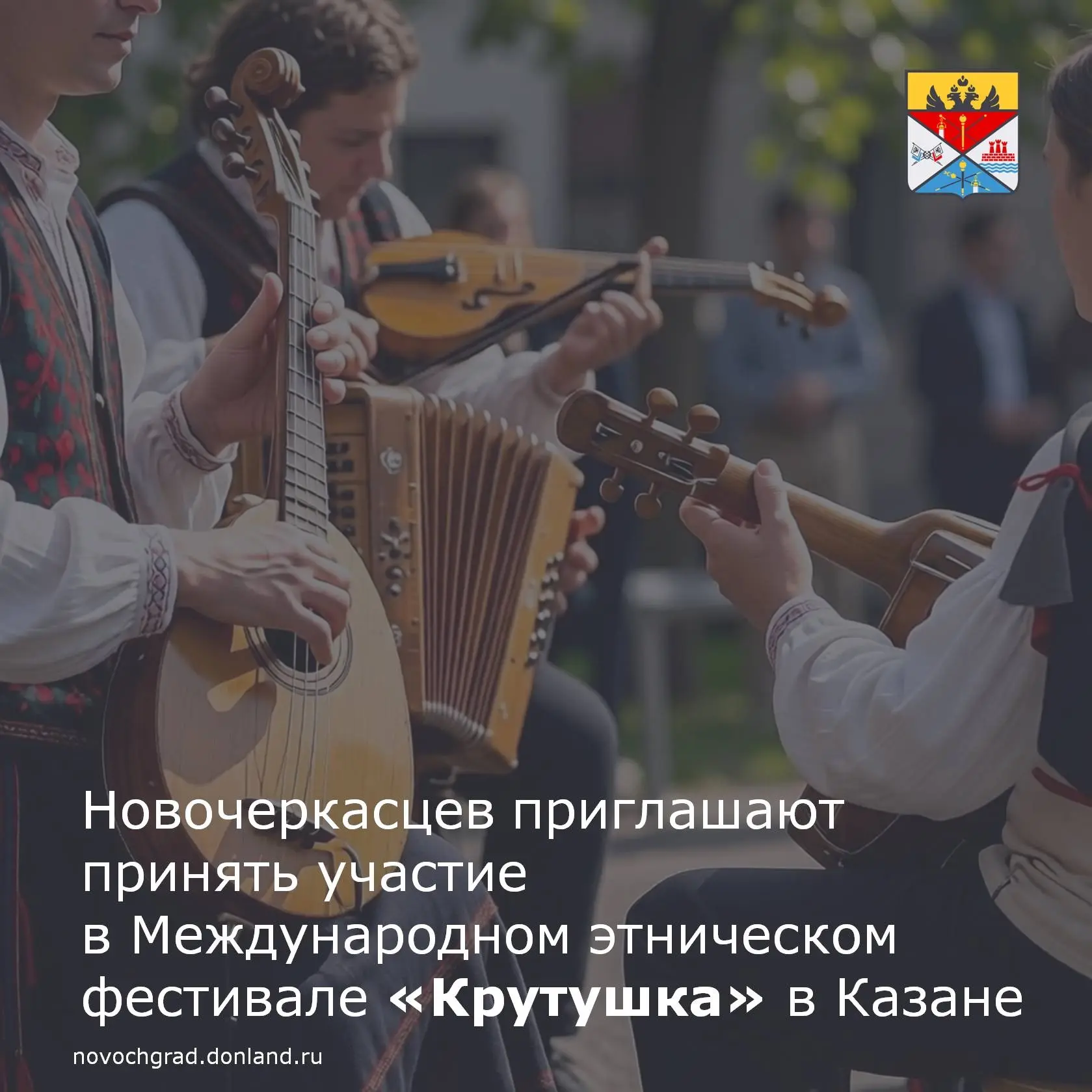 🎸с 21 по 23 августа в посёлке Крутушка города Казань состоится XVI Международный этнический фестива
