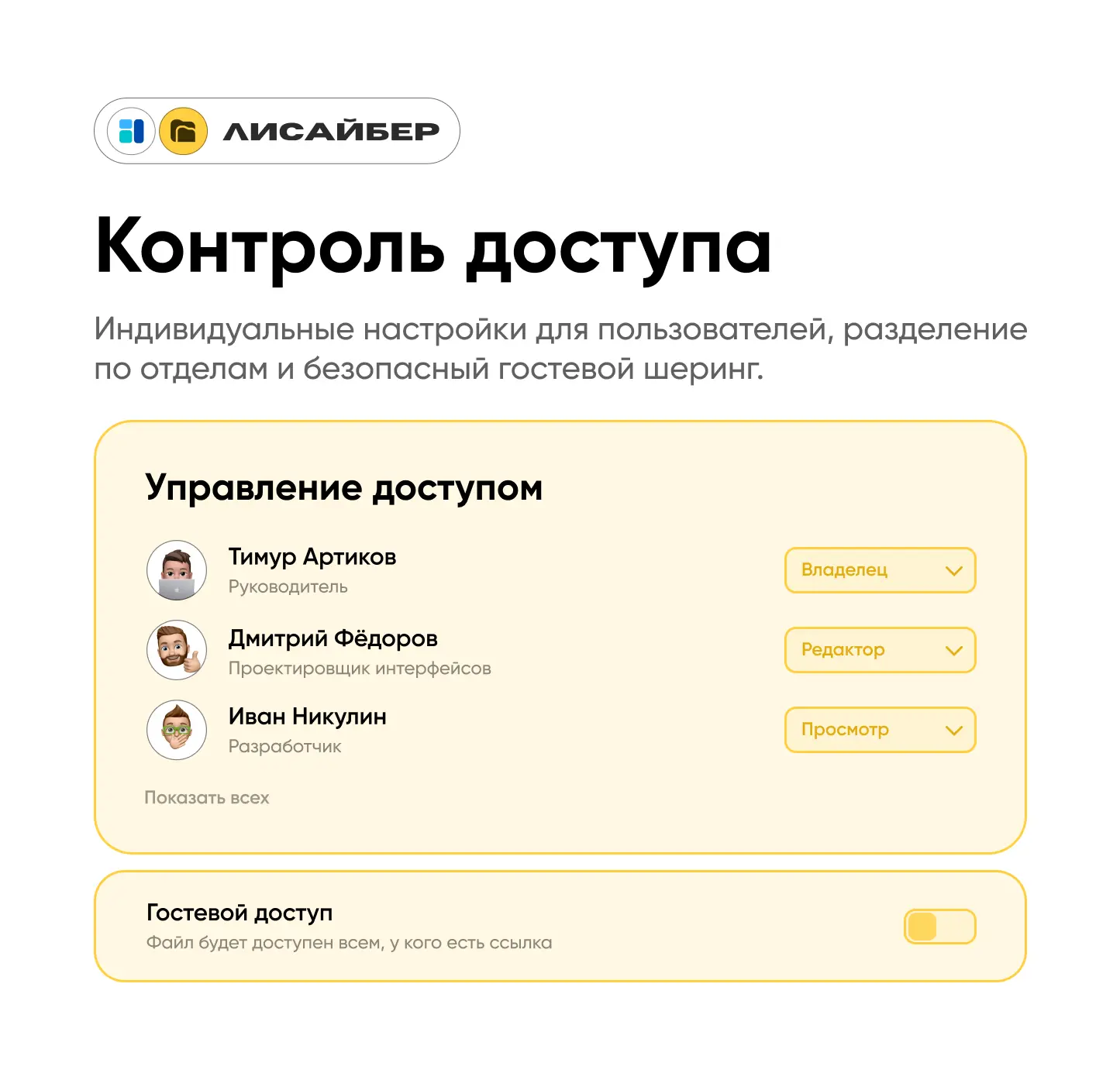 📑 Расширенный контроль доступа в Диске! 

На смену обычному шерингу пришла гибкая система прав. Теп