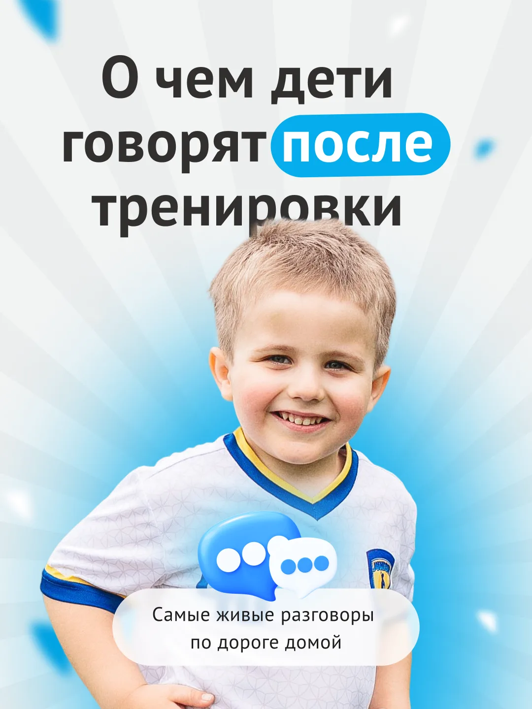 Родители знают: дорога домой после тренировки часто получается не менее живой, чем сама игра 

⚽️ В 