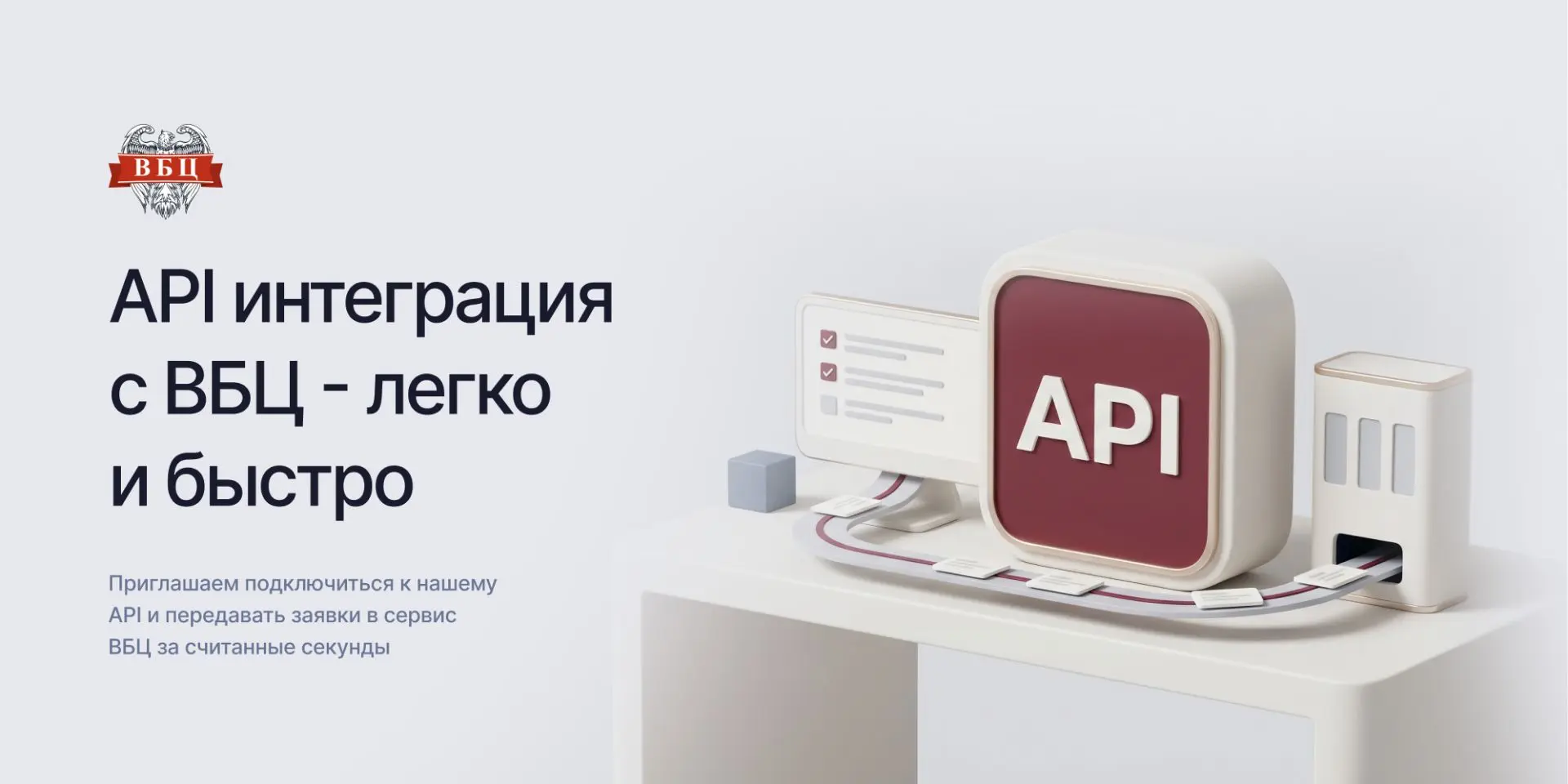 Друзья, напоминаем о возможностях API ВБЦ ⚡️

Приглашаем агентов подключиться к нашему API и передав