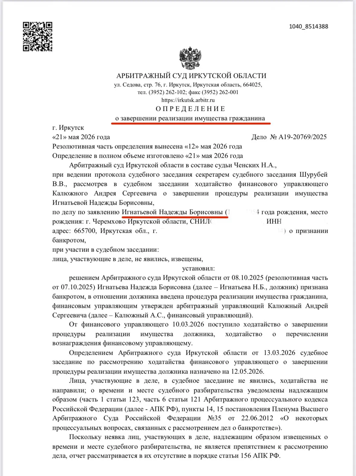 🎉 Ещё одно успешное завершение процедуры банкротства в Федеральном центре юридической помощи «СВАРО
