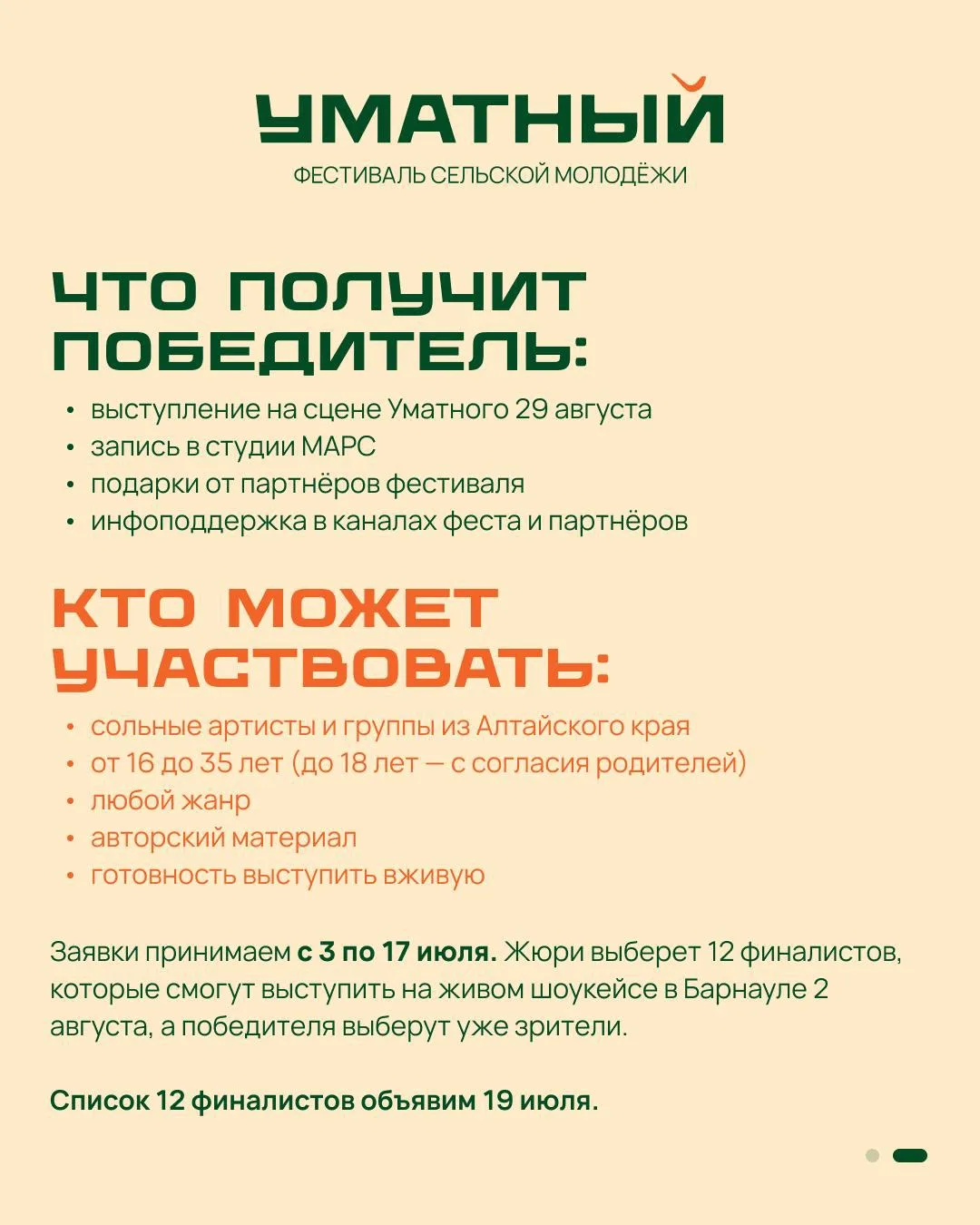 🎤 Хочешь выступить в Павловске рядом со звёздами? «Уматный» даёт шанс!

Фестиваль сельской молодёжи