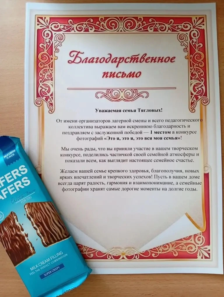 На линейке торжественно подвели итоги онлайн‑конкурса фотографий «Это я, это я, это вся моя семья»! 