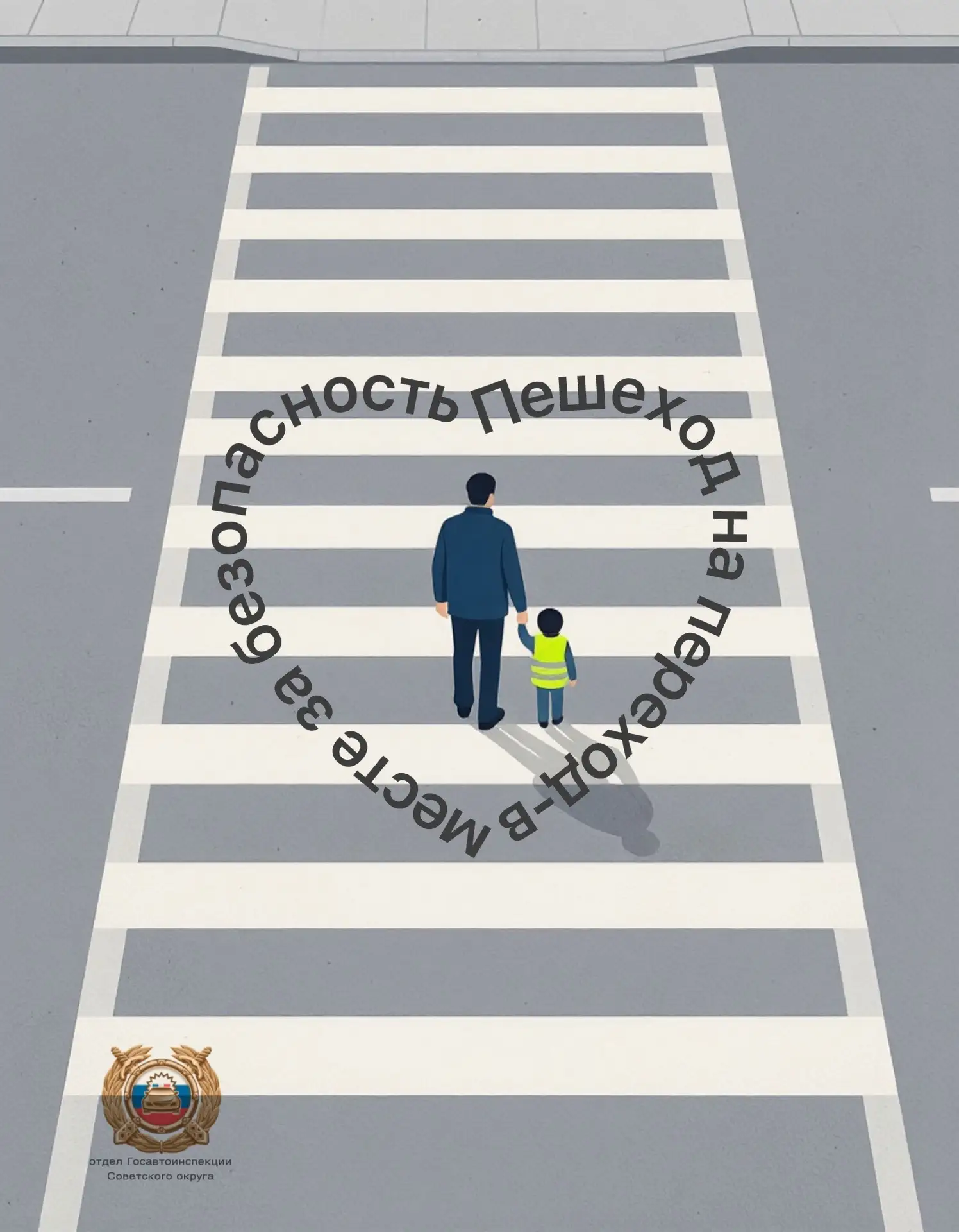 🚦 Внимание, родители и жители Советского муниципального округа! 🚦

С 11 по 19 июня на территории о