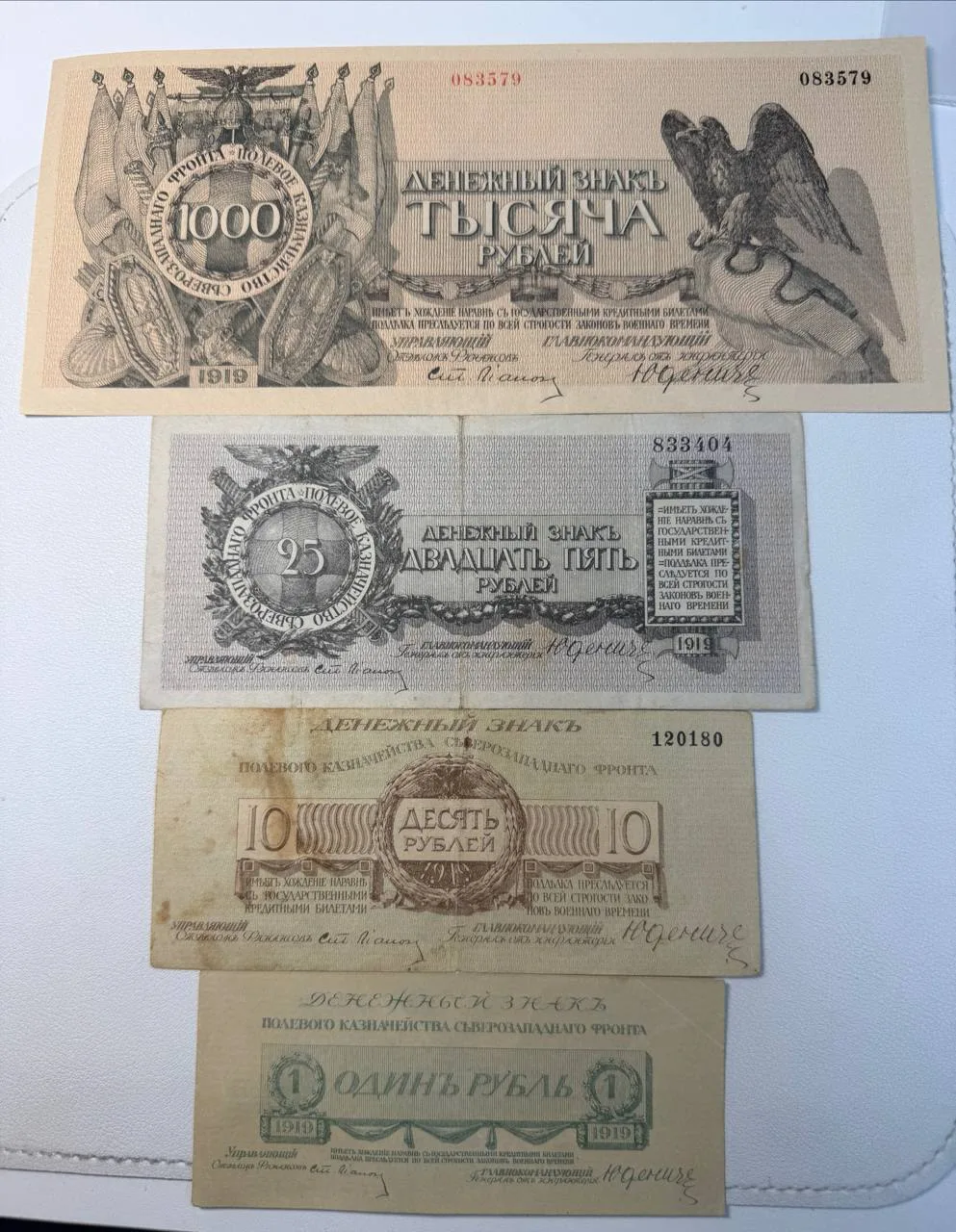 Набор банкнот , 1, 10, 25, 1000 рублей 1919 года, Полевое казначейство Северо-Западного фронта
💰Цен