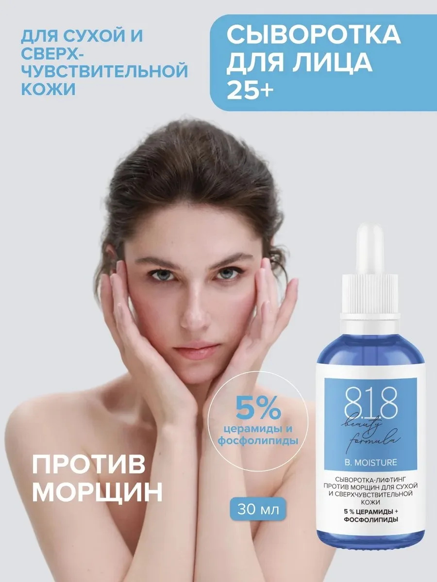 ✨ 818 Бьюти Формула Anti age лифтинг сыворотка 30 мл

⭐️ Рейтинг: 5.0 ⭐️

📊 Количество оценок: 1404