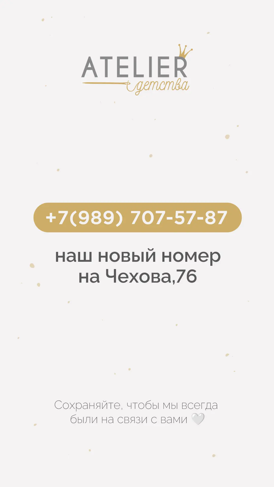 «ATELIER детства.РОСТОВ»