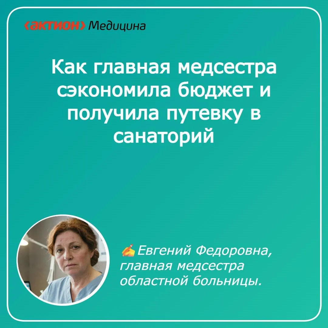 Главврач вручил путевку в санаторий за экономию бюджета на дезинфекцию. Мне 58, я 30 лет работаю гла