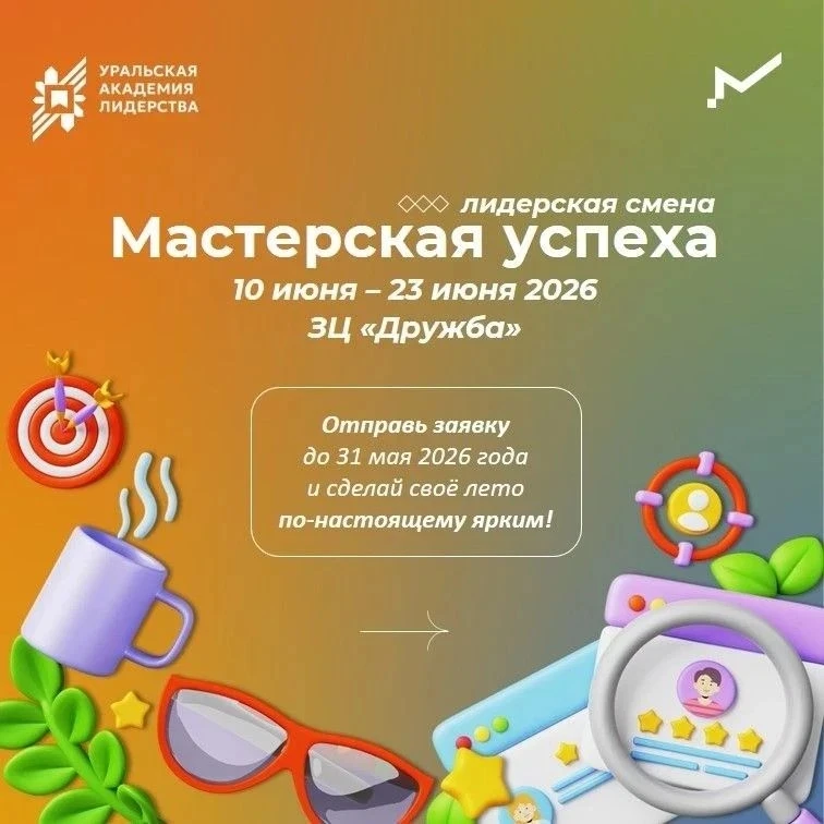 «Мастерская успеха»: место, где дети становятся соавторами

Дворец молодёжи объявляет старт приёма з