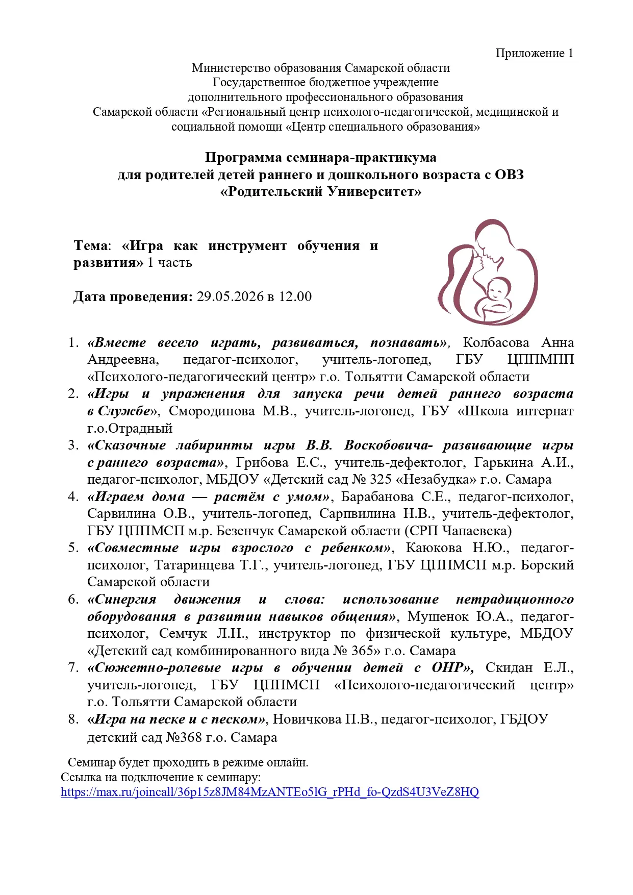 Государственное бюджетное учреждение дополнительного профессионального образования Самарской области