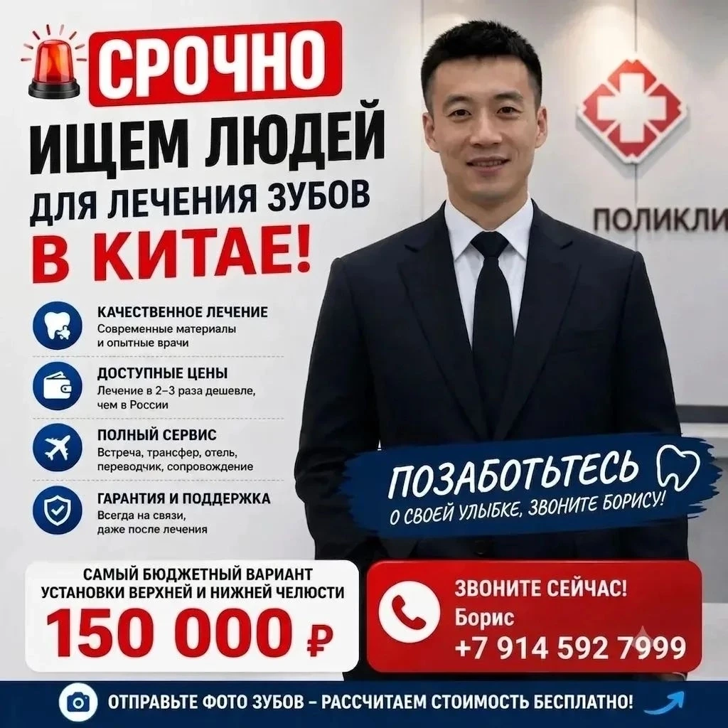 Лечение зубов в городе Хэйхэ, Китай, обходится в три раза дешевле, чем в России.
Часто нам пишут: «З
