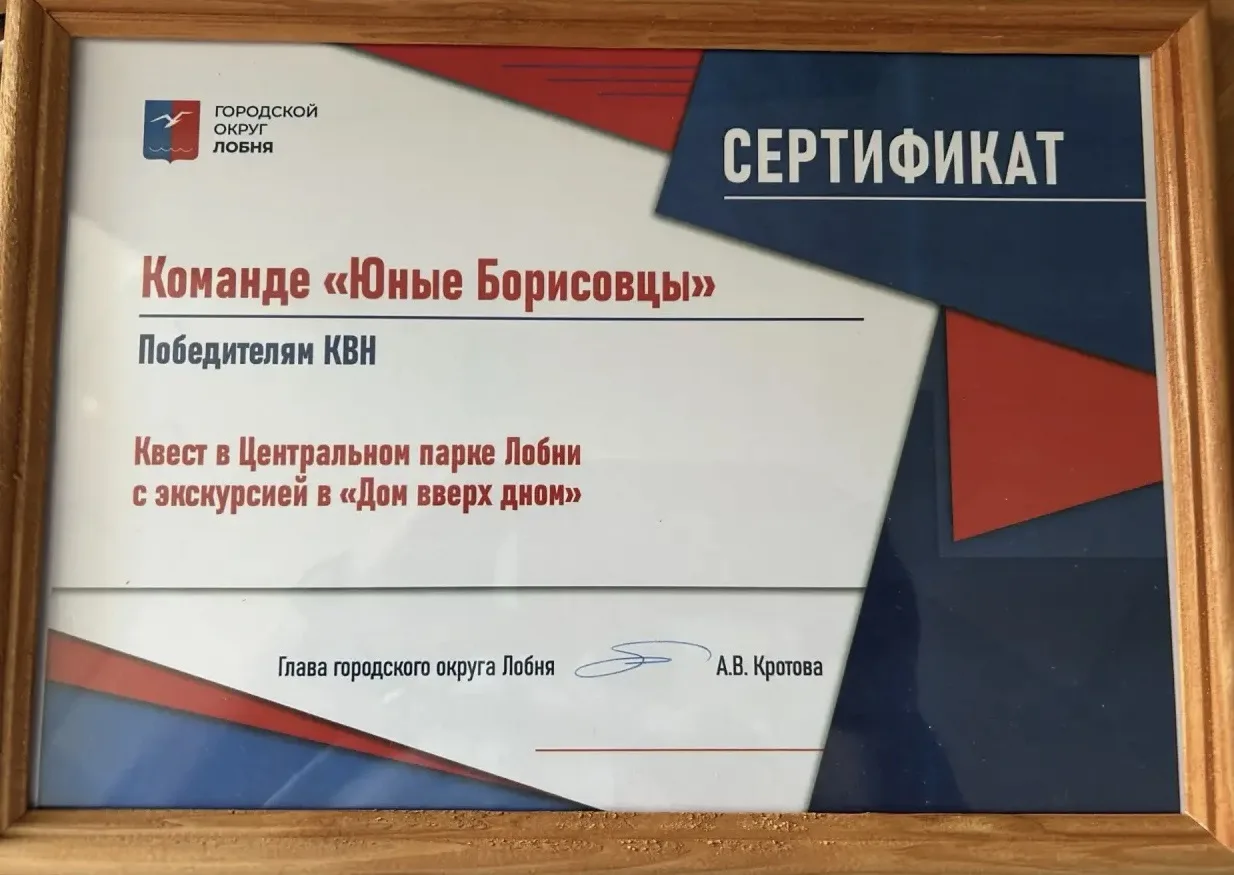 🌳Сегодня команда «Юные Борисовцы» отправилась на квест в Центральном парке Лобни. Бегали по парку, 