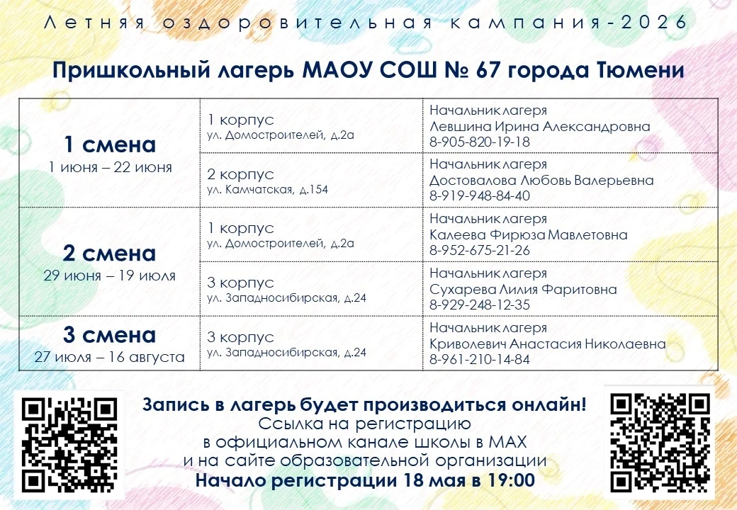 Уважаемые  родители!
Сообщаем  вам  о  начале  летней  оздоровительной  кампании  на  базе  МАОУ СОШ