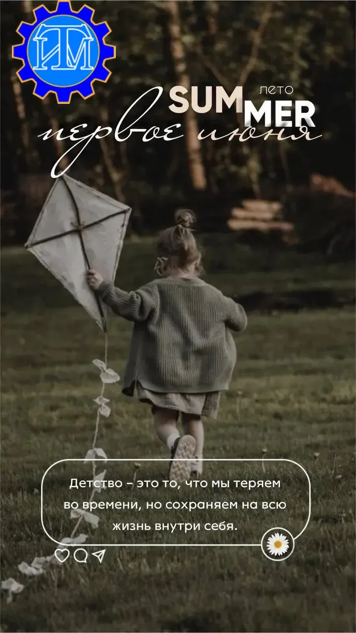 🎉 Сегодня вся страна отмечает замечательный праздник – День защиты детей! 🎉

Этот день – не просто