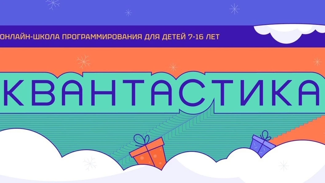 Школа программирования «Квантастика» (ООО «Скултех», образовательная лицензия
№ Л035-01298-77/025605